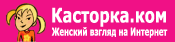 Касторка